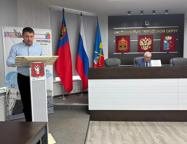 Депутатские слушания СНДКГО