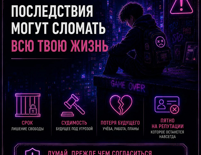Новый вид мошенничества