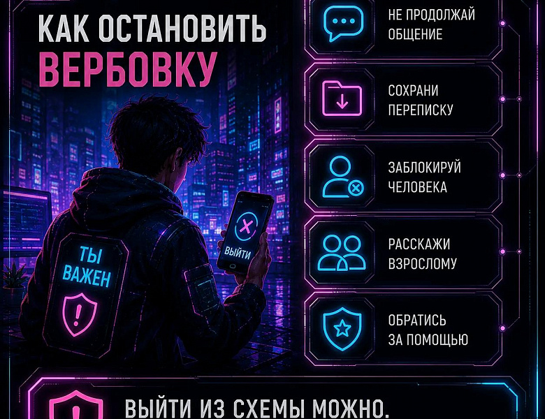 Новый вид мошенничества
